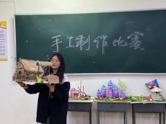 经济管理系举行手工劳动制作比赛