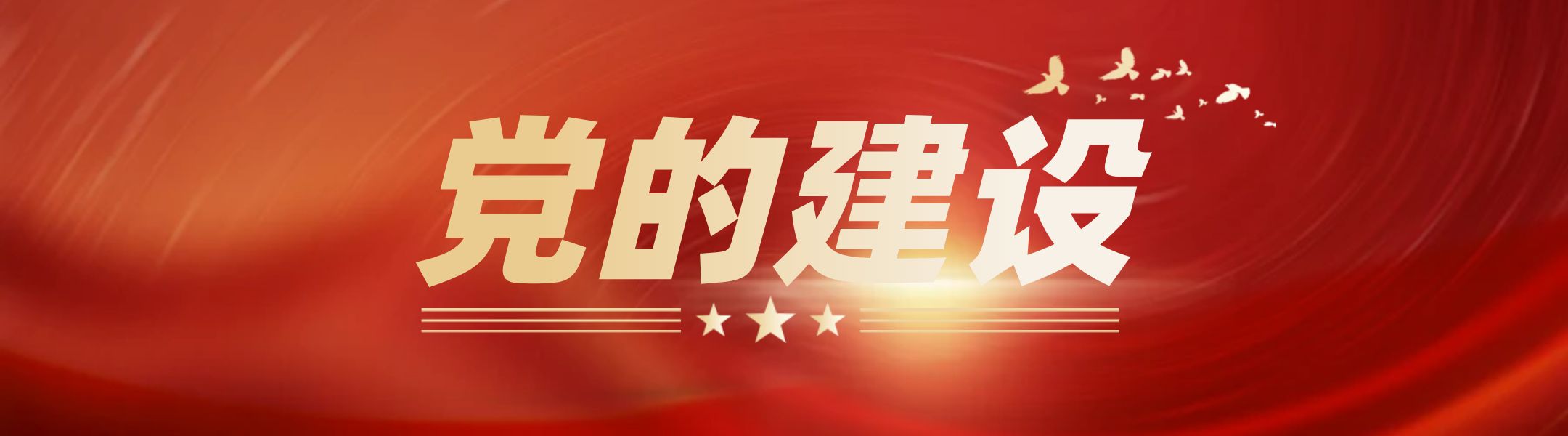 党政办公室